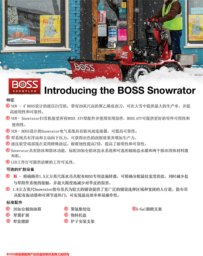 駕駛式多功能除雪機(jī) BOSS－2019新款産品(圖1)
