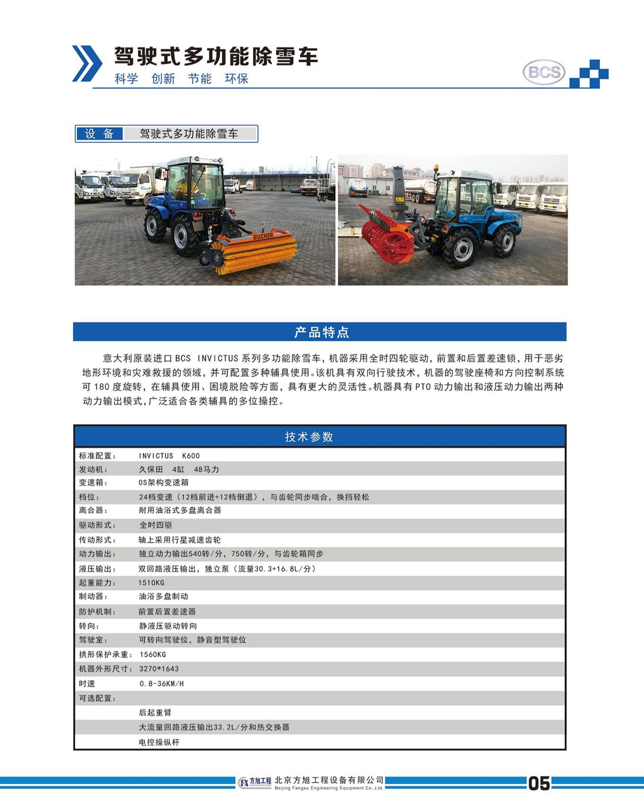 駕駛式多功能除雪機(jī)(圖1)