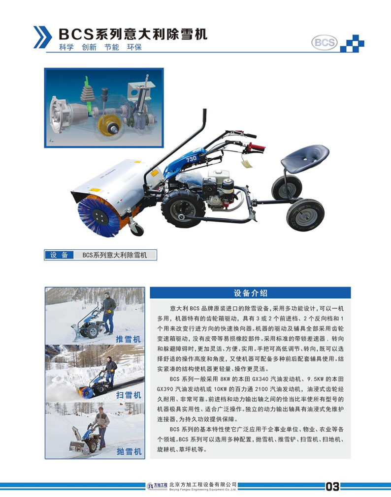 手扶式多功能除雪機(jī)(圖1)