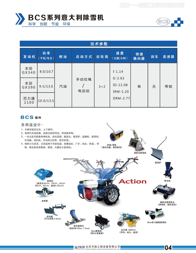 手扶式多功能除雪機(jī)(圖2)