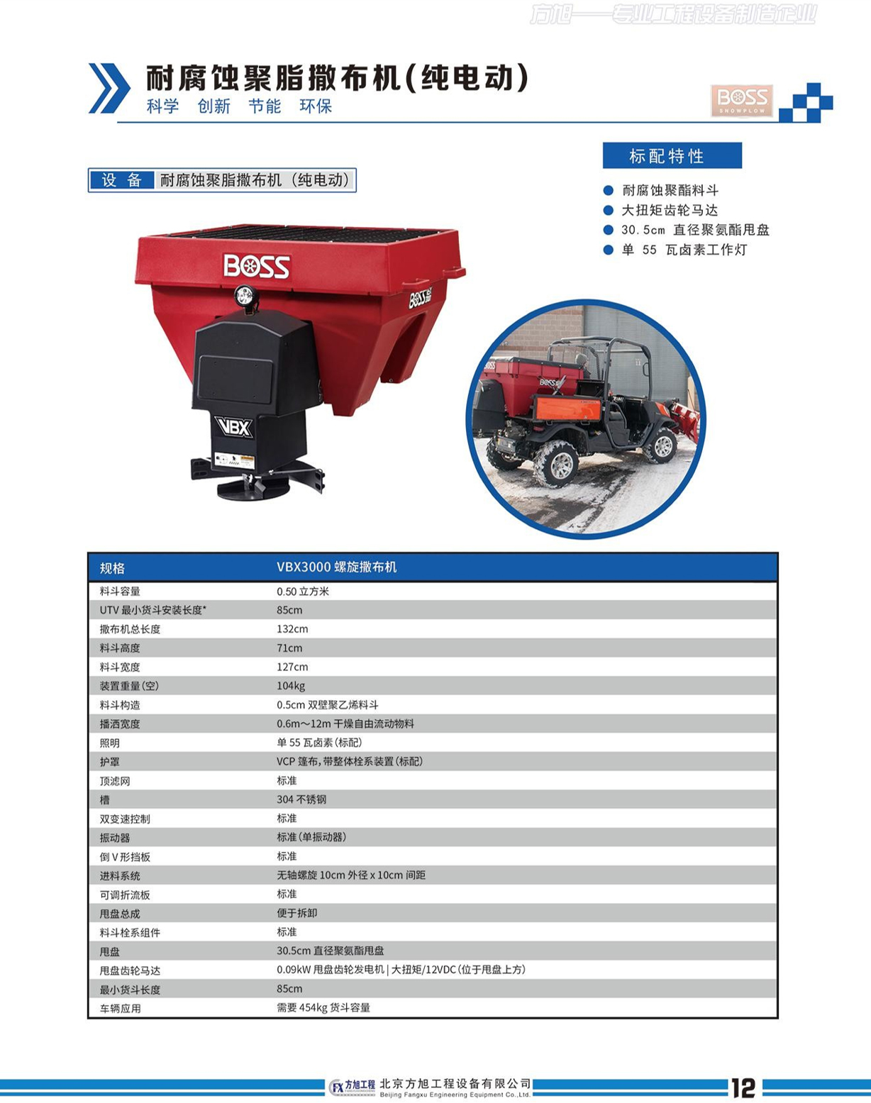 耐腐蝕聚脂撒布機(jī)（純電動）(圖1)