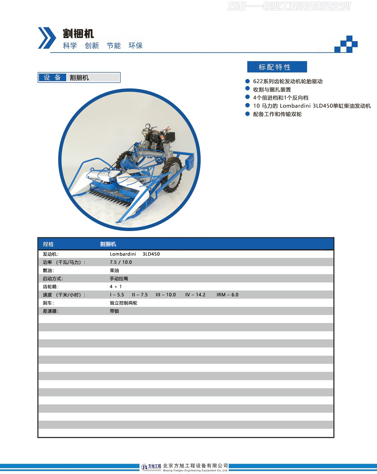 割捆機(jī)(圖1)