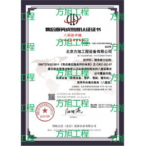 售後服務成熟度認證八星