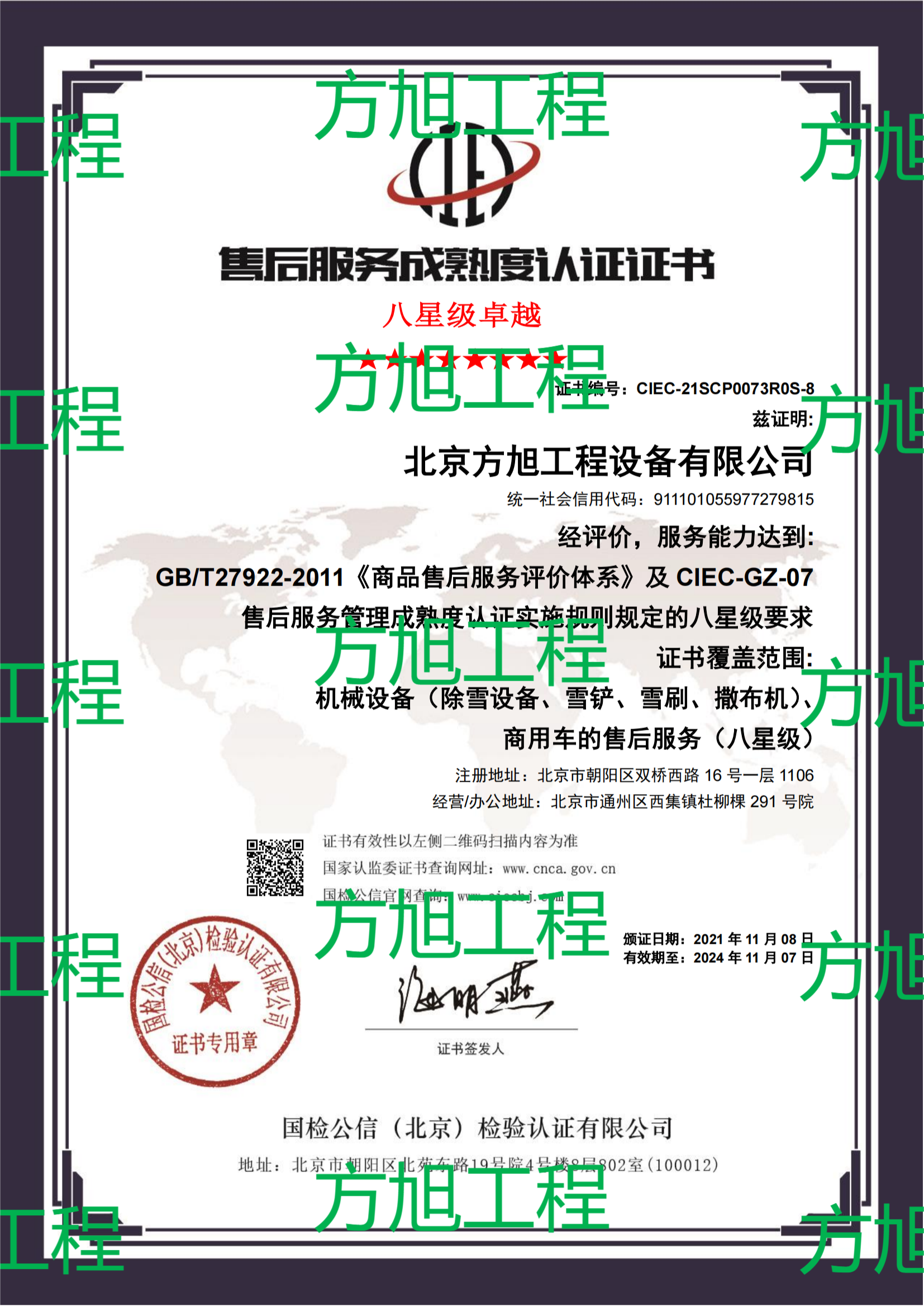 售後服務成熟度認證八星