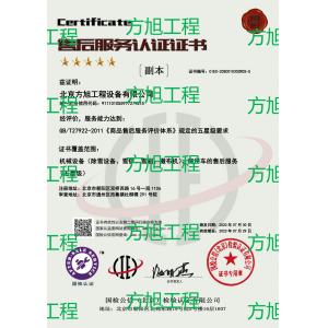 售後服務認證五星