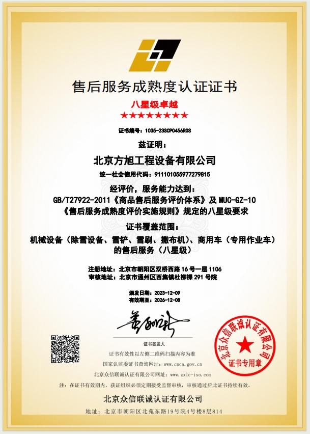 售後服務成熟度認證八星