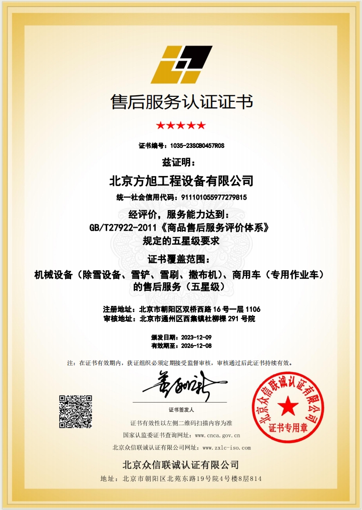 售後服務認證五星